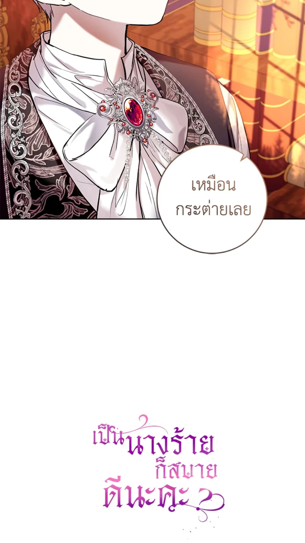 What’s Wrong With Being the Villainess 19-19