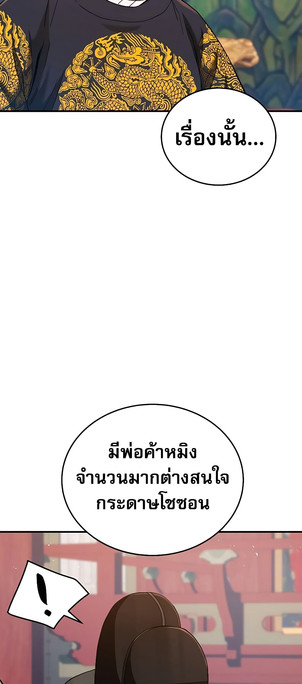 Black Corporation: Joseon 19-19