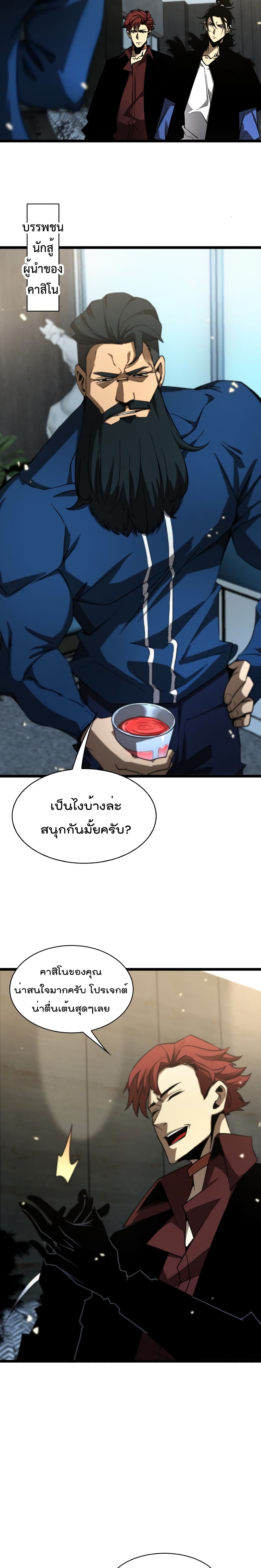 World's Apocalypse Online หมื่นสวรรค์สิ้นโลกา 54-54
