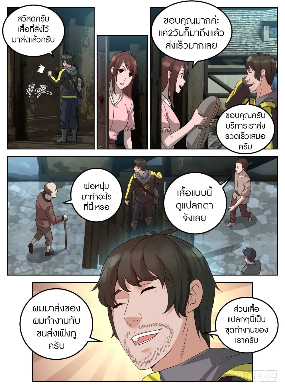 Rules for Peddling in Another World 12-12