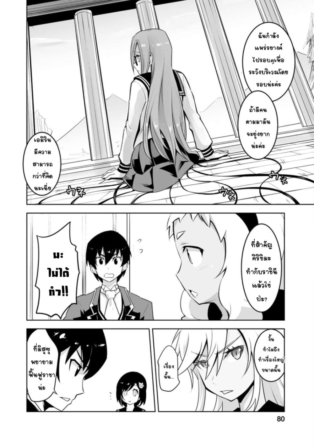 Class Teni de Ore dake Haburareta node, Doukyuusei Harem Tsukuru Koto ni Shita 23-23