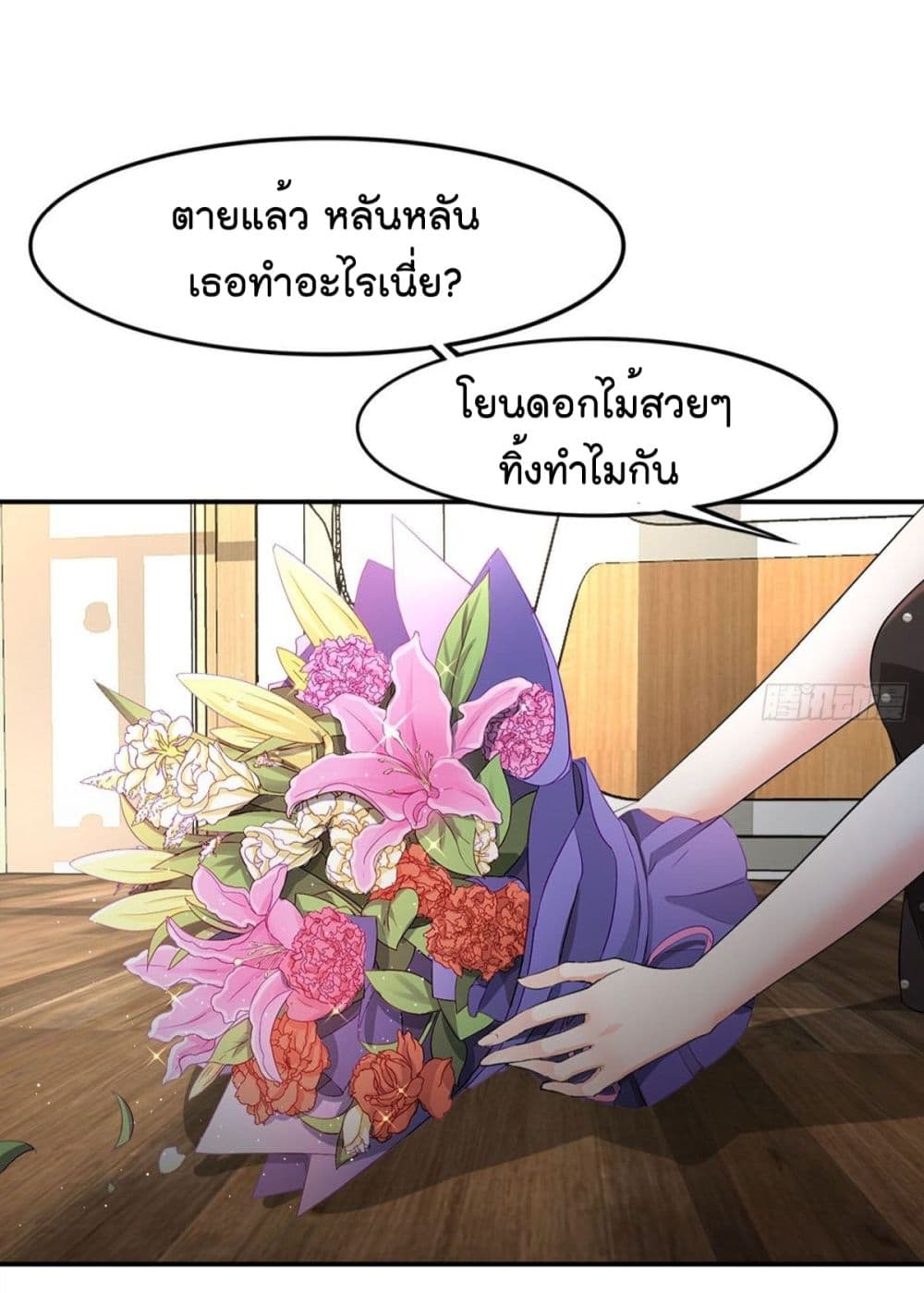 The Satan Was My Boss ท่านประธานซาตาน 8-8