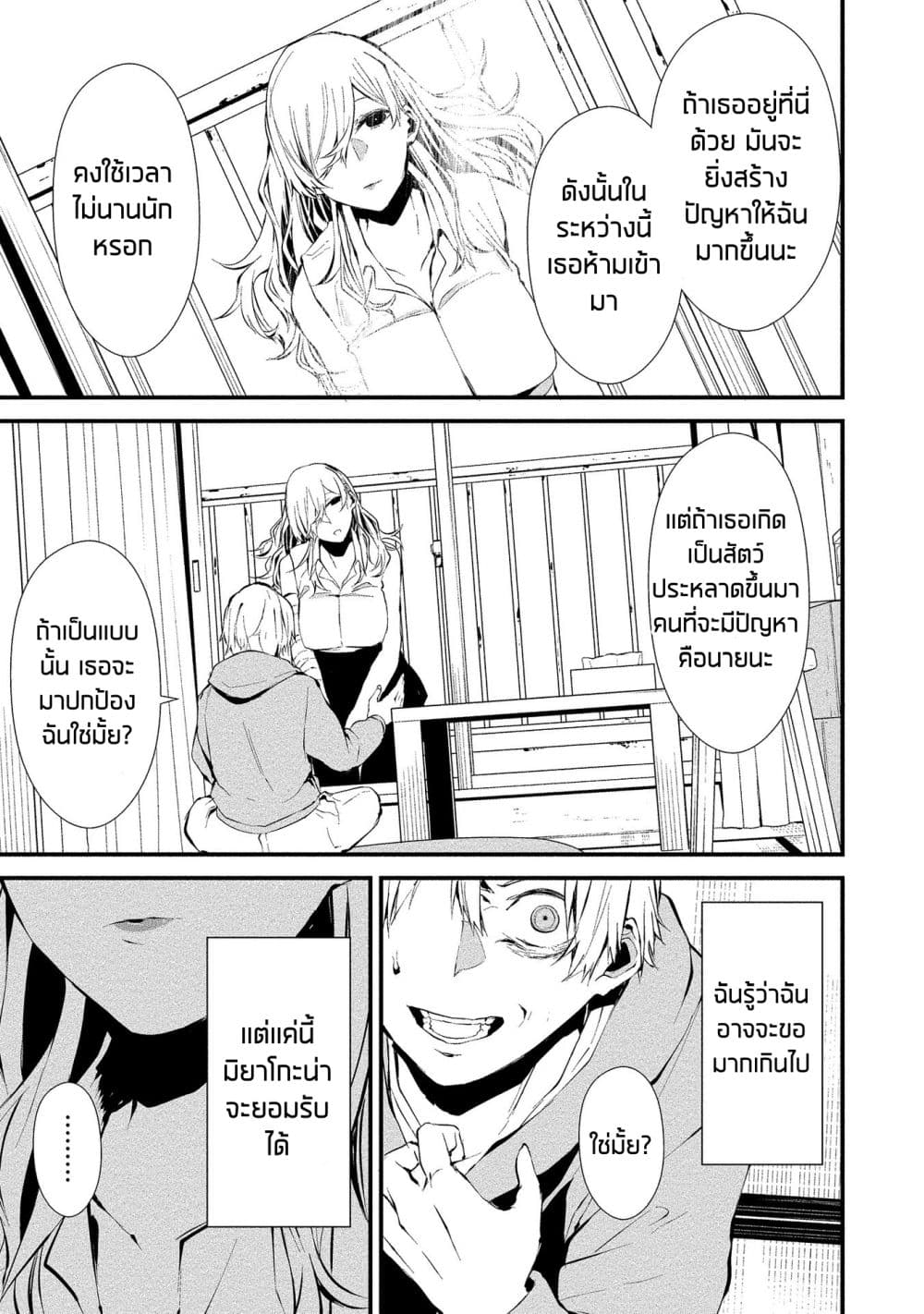 Hachigatsu Kokonoka Boku wa Kimi ni Kuwareru. 4-4