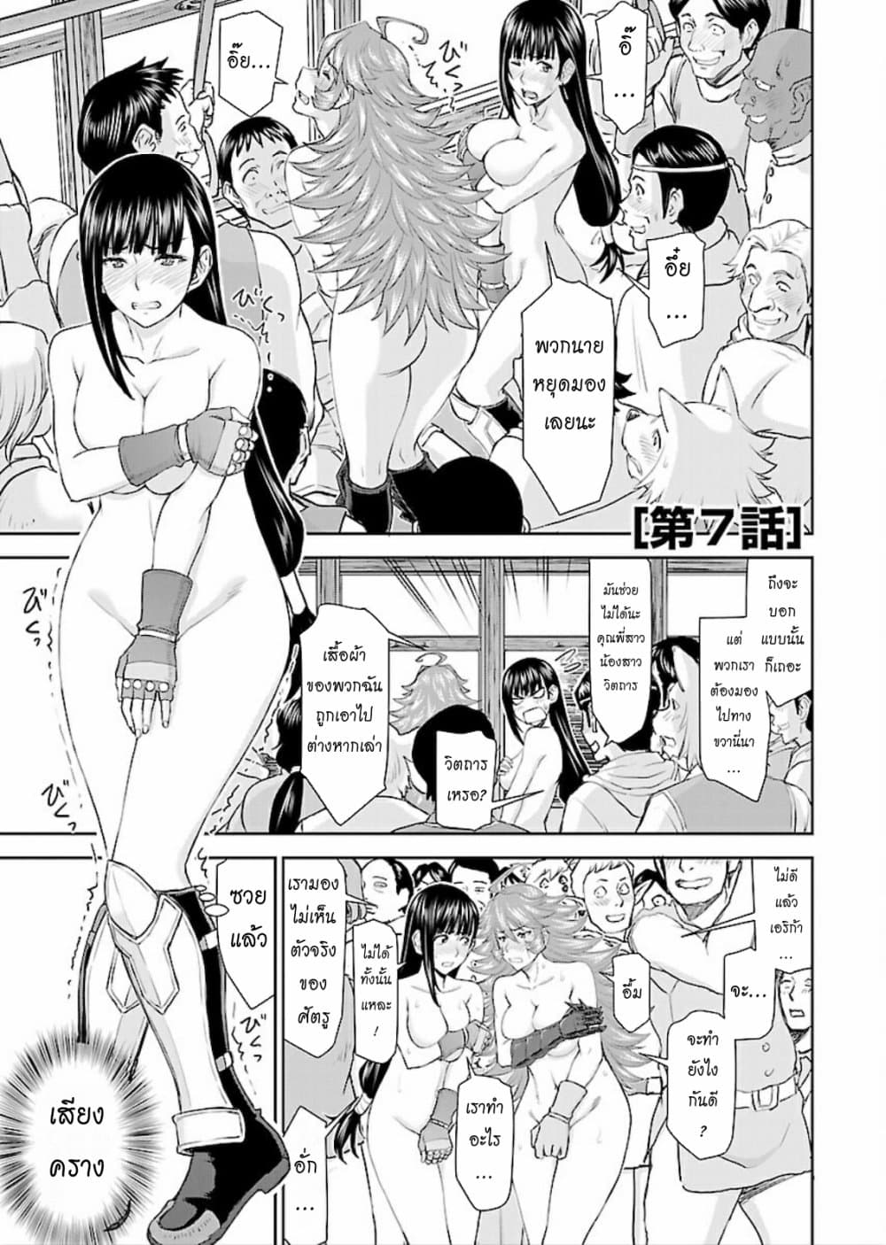 Isekai Sniper Is the Female Warrior's Mofumofu Pet 7-อับอายขายหน้า ขบวนรถไฟจอมลวนลาม (2)