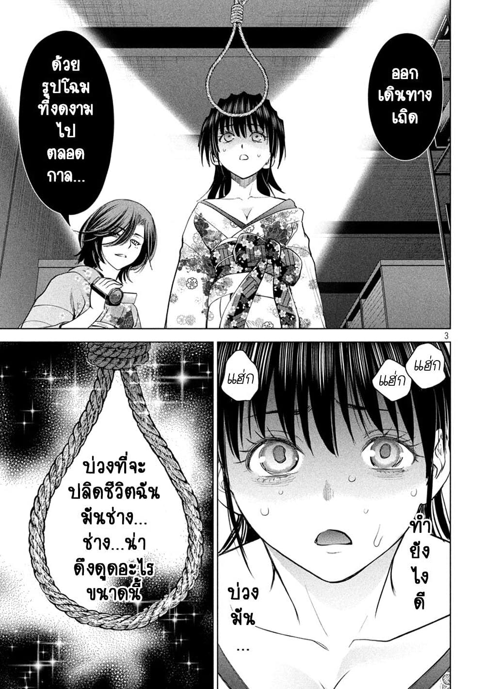 Satanophany 218-คณะละครอิสึรุกิ