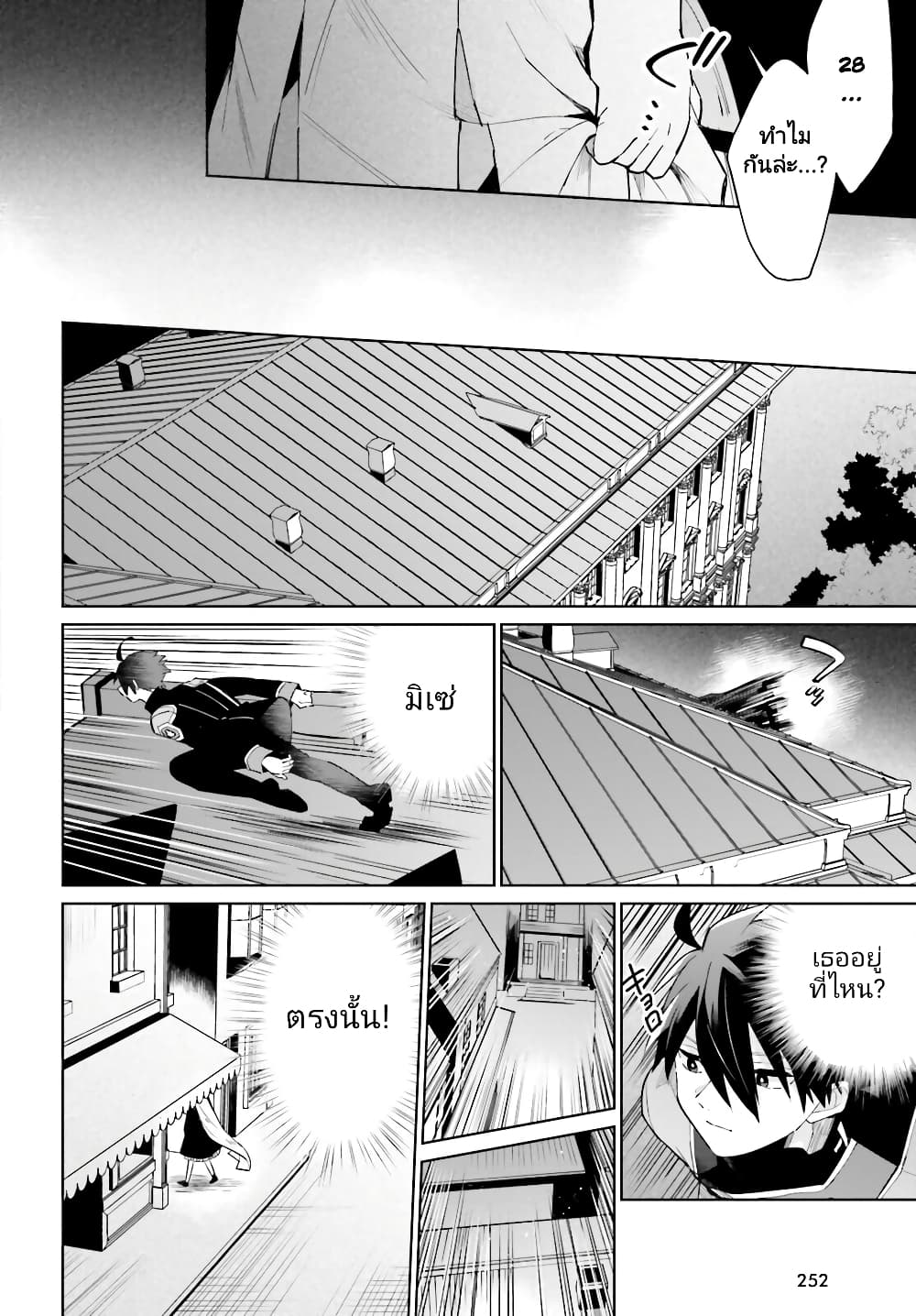 Kage no Eiyuu no Nichijou-tan ชีวิตประจำวันของผู้กล้าเงาสุดแกร่ง 16-16