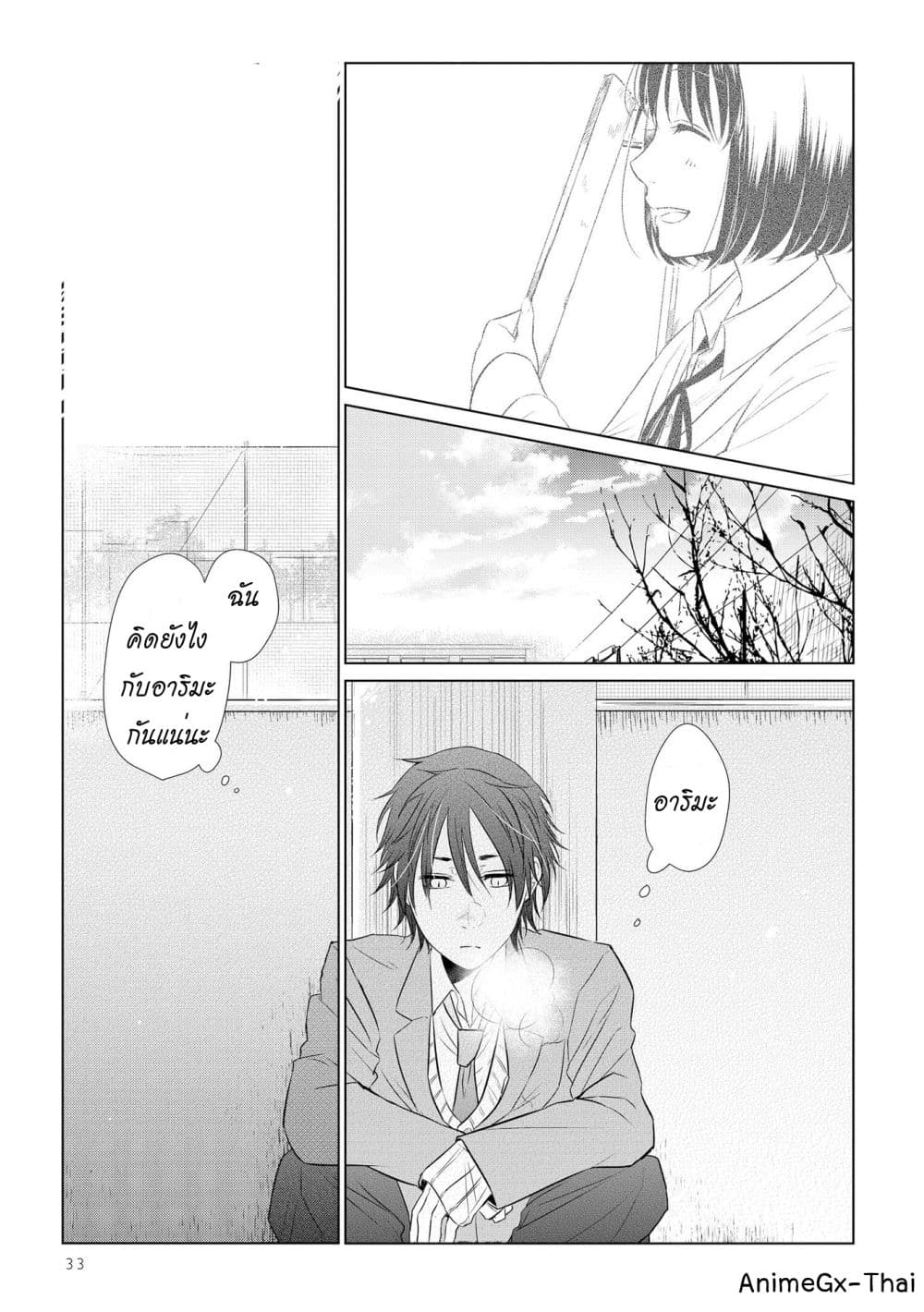 Koi to Yobu ni wa Kimochi Warui 16-หลังเลิกเรียน