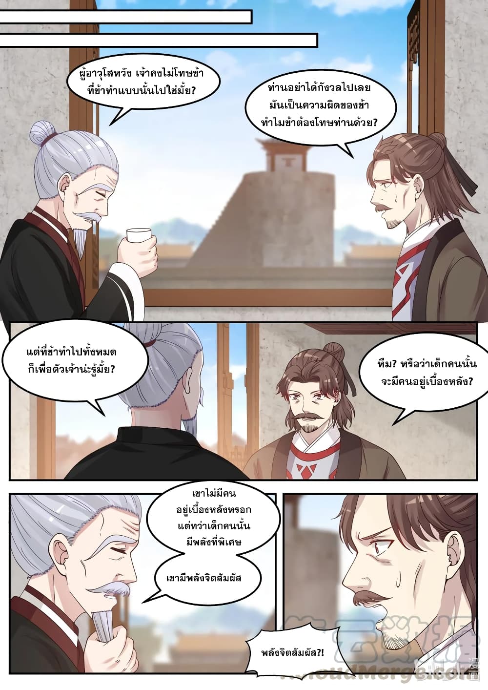 Martial God Asura 61-เกรงกลัว