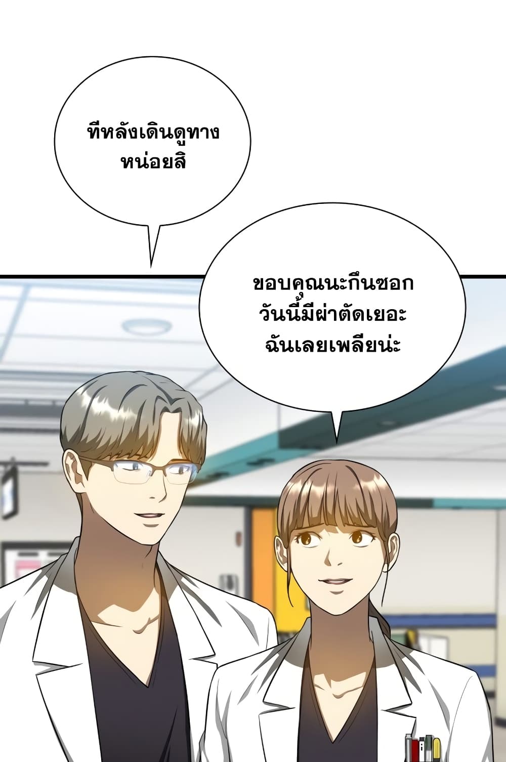 Perfect Surgeon 19-19