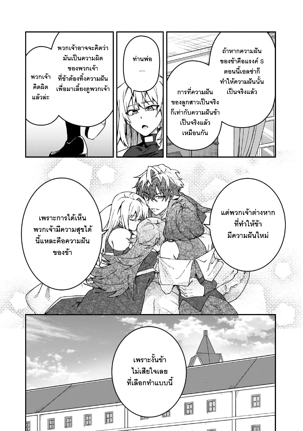 S Rank Boukensha de aru Ore no Musume-tachi wa Juudo no Father Con deshita ลูกสาวนักนักผจญภัยแรงค์ S ผู้ติดแจคุณพ่อ 42-คนบ้าบิ่นแบบสุดๆ