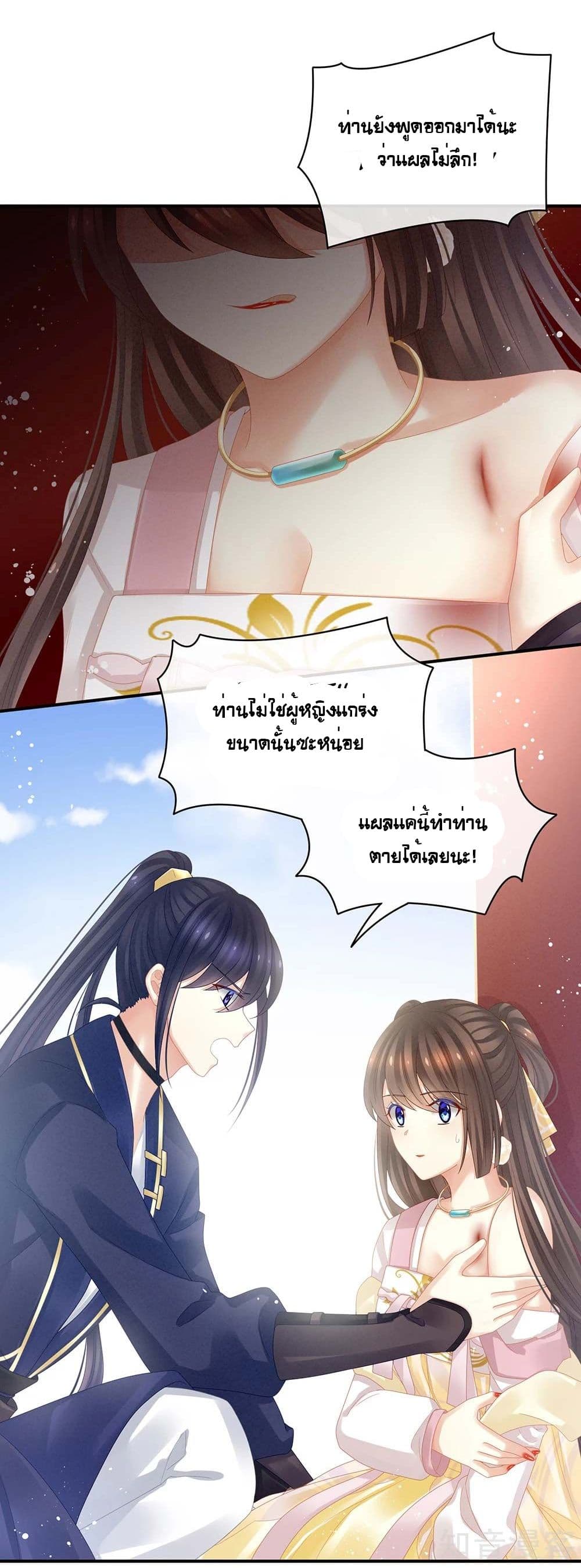 Empress’s Harem 22-22