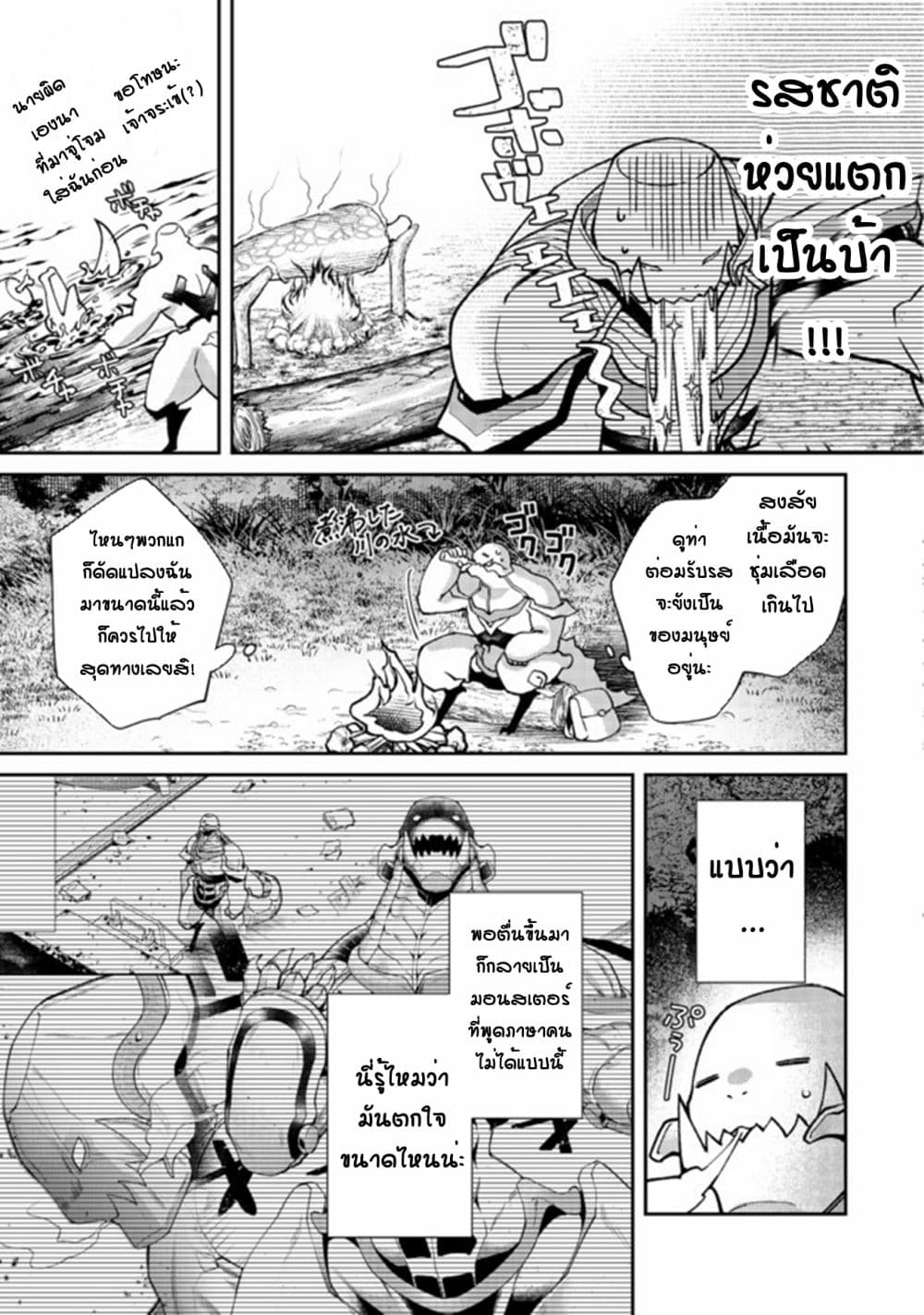 Bonkotsu Shinpei No Monster Life 2-2