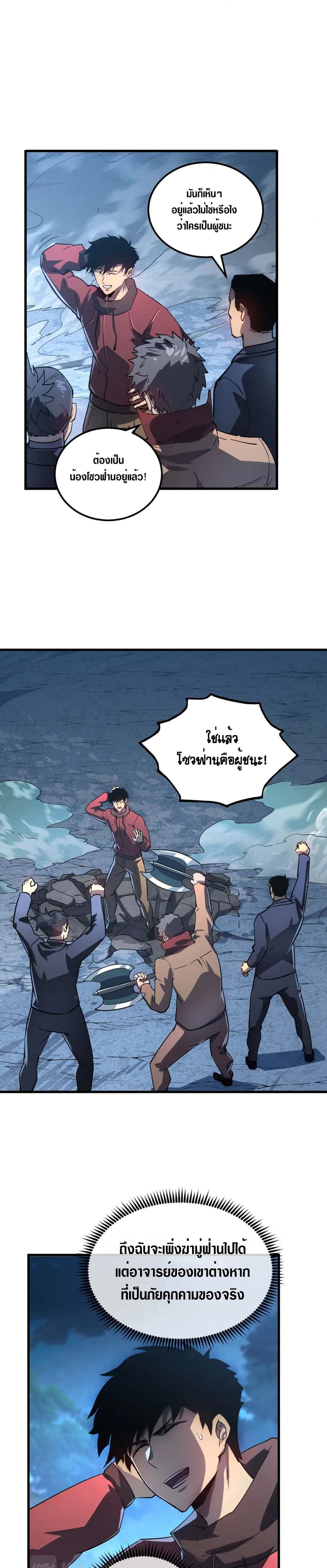 Rise From The Rubble เศษซากวันสิ้นโลก 161-161