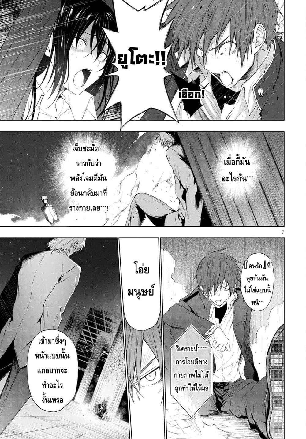 Maou Gakuen no Hangyakusha กบฏแห่งโรงเรียนจอมมาร 20-ความแตกต่างของพลัง