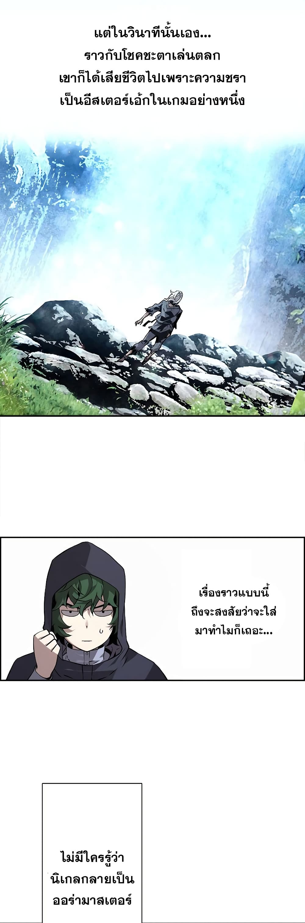 Necromancer's Evolutionary Traits 3-3