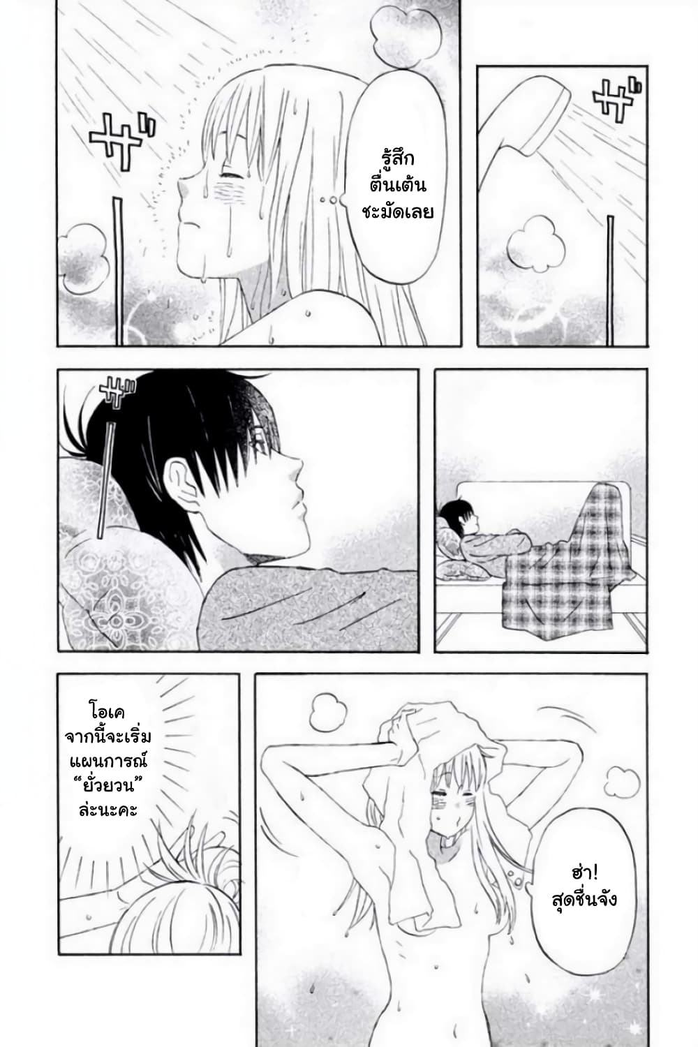 Liar x Liar 20-ได้เวลาลุยแล้ว