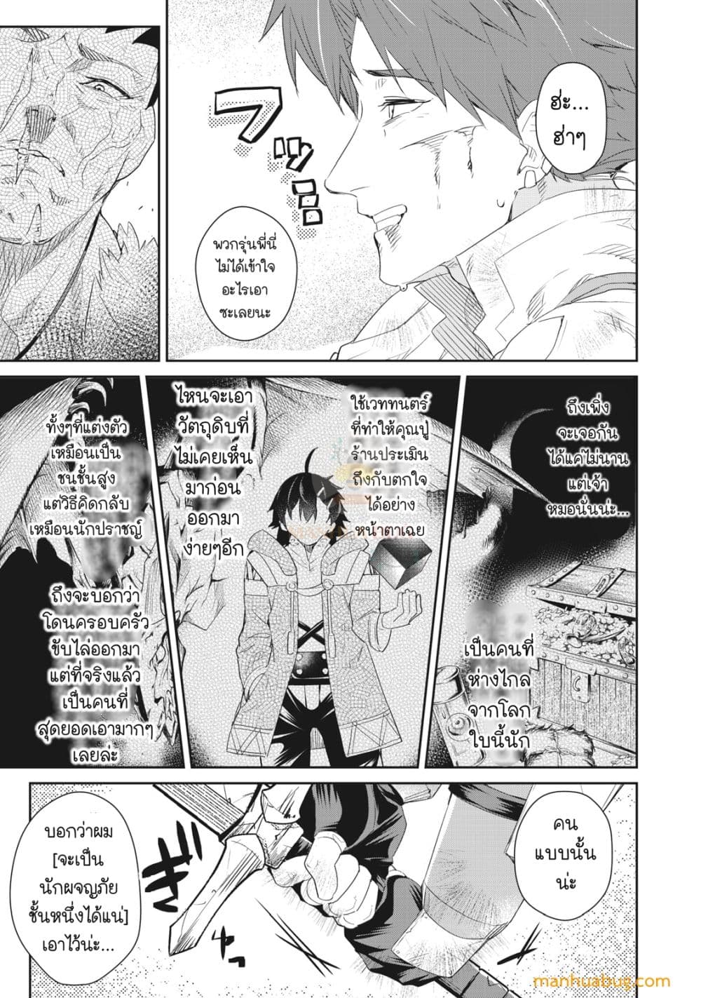 Sono MUNOU, Jutsuwa Sekai Saikyou no Mahoutsukai 6-6