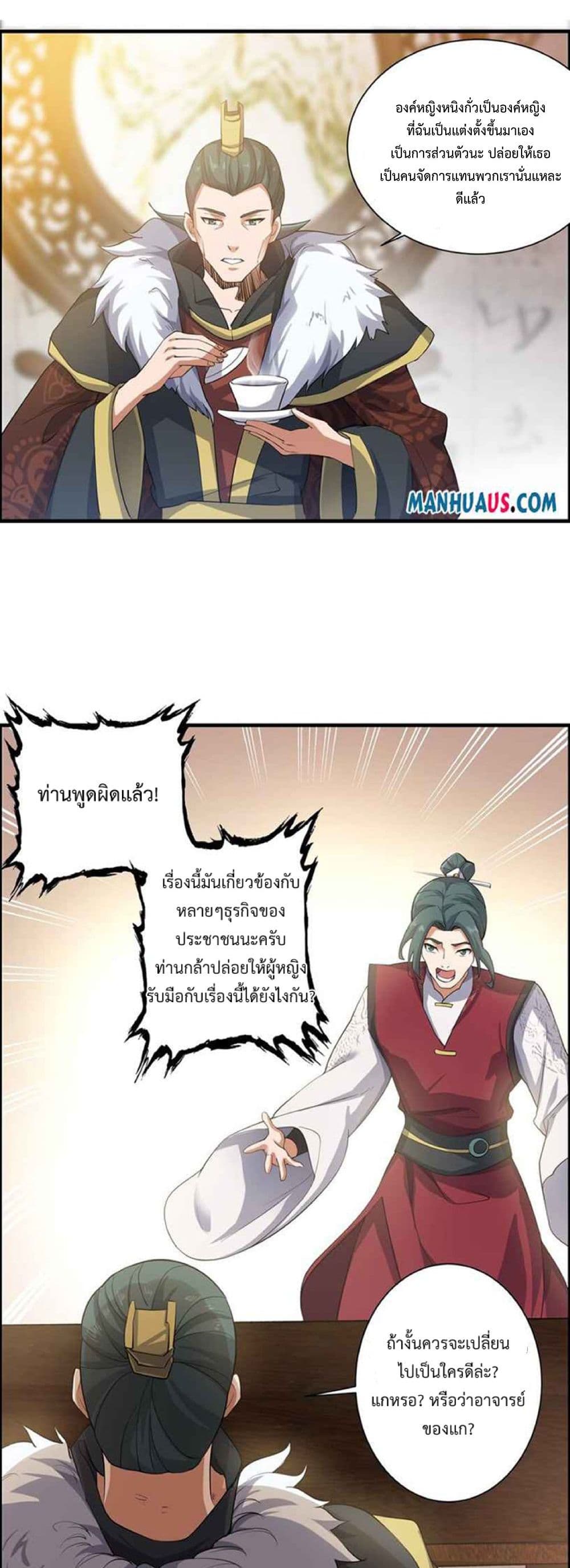 Super Warrior in Another World ทหารเซียนไปหาเมียที่ต่างโลก 233-233