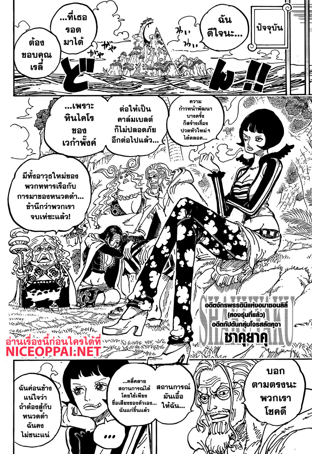 One Piece 1059-คดีนาวาเอกโคบี้