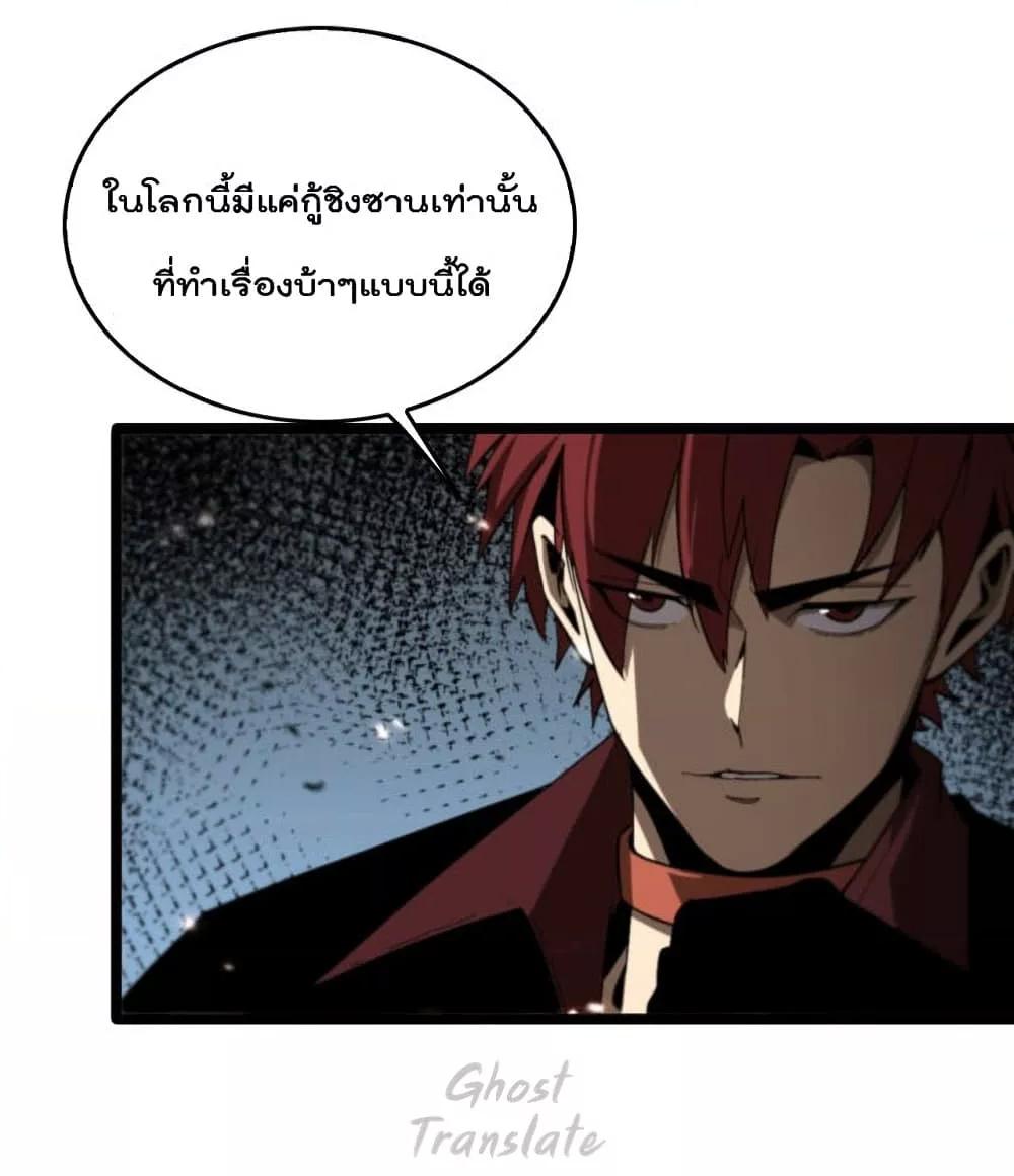 World's Apocalypse Online หมื่นสวรรค์สิ้นโลกา 127-127