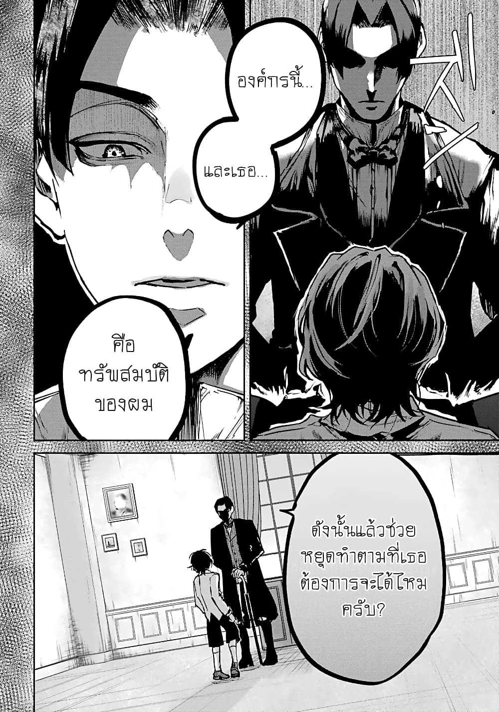 Akai Kiri no Naka kara จากในม่านหมอกสีแดง 5-จู่โจม