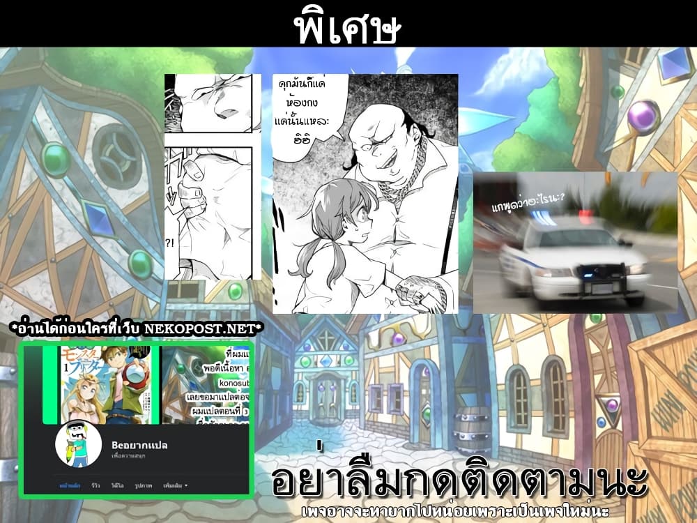 Isekai Monster Breeder ยัยเทพไร้ค่ากับหนุ่มจับโปเกม่อน 12-12