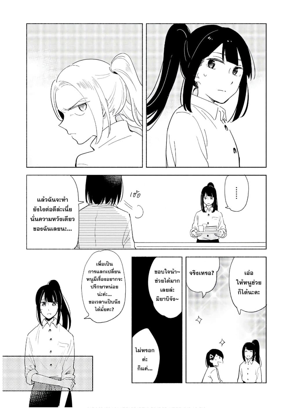 Tatoe Todokanu Ito da to Shite mo 16-16