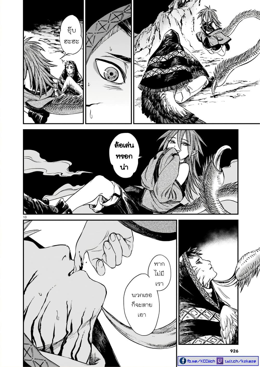 Tora ha Ryuu wo mada Tabenai โตเมื่อไร จับหม่ำ 15-มังกรแสร้งเอ็นดูนก