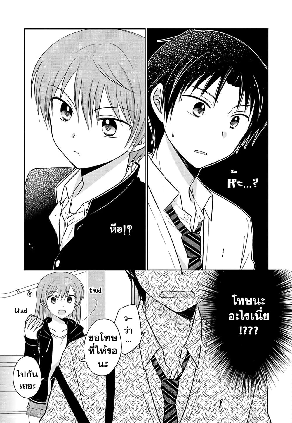 Gemini wa Otoshigoro เหล่าแฝดถึงวัยแล้ว 1-ตอนที่ 1