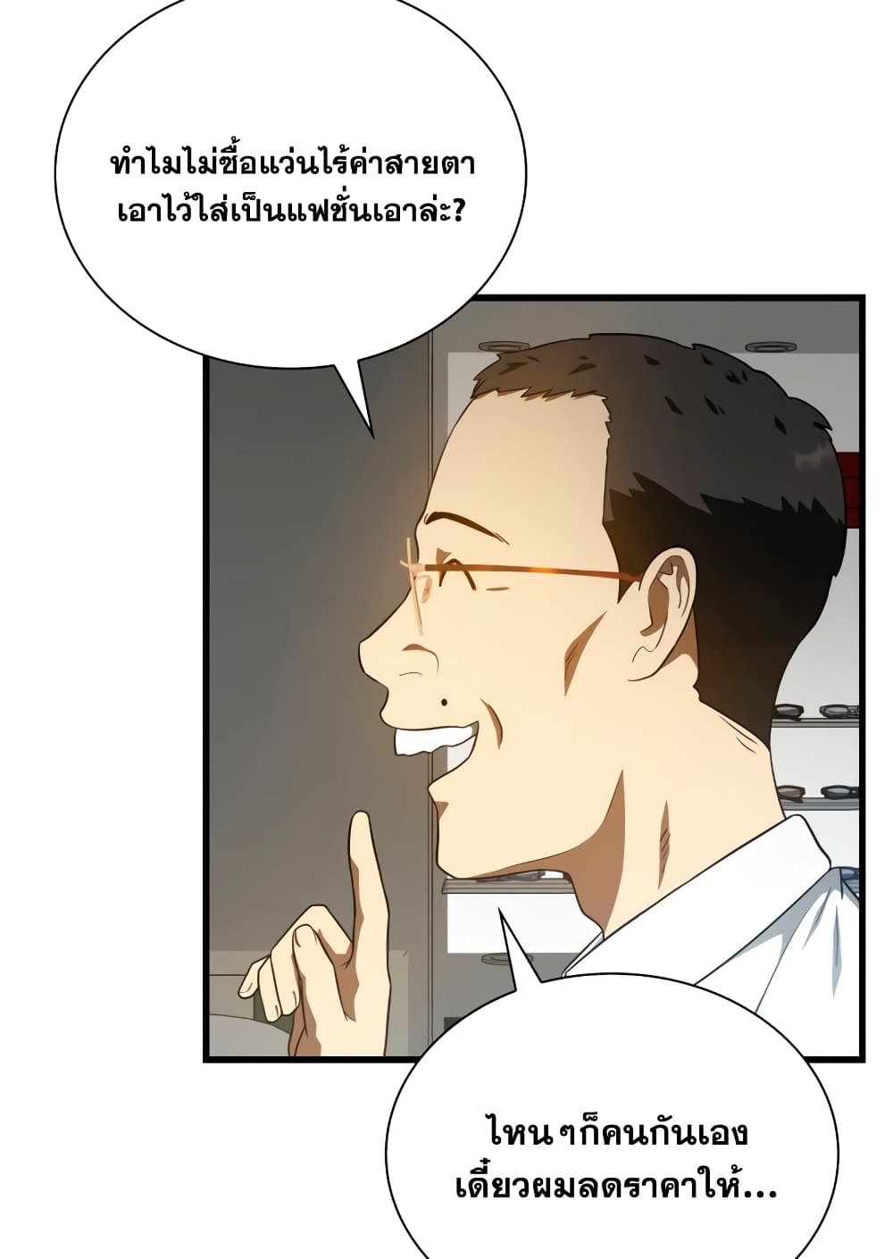 Perfect Surgeon 6-6