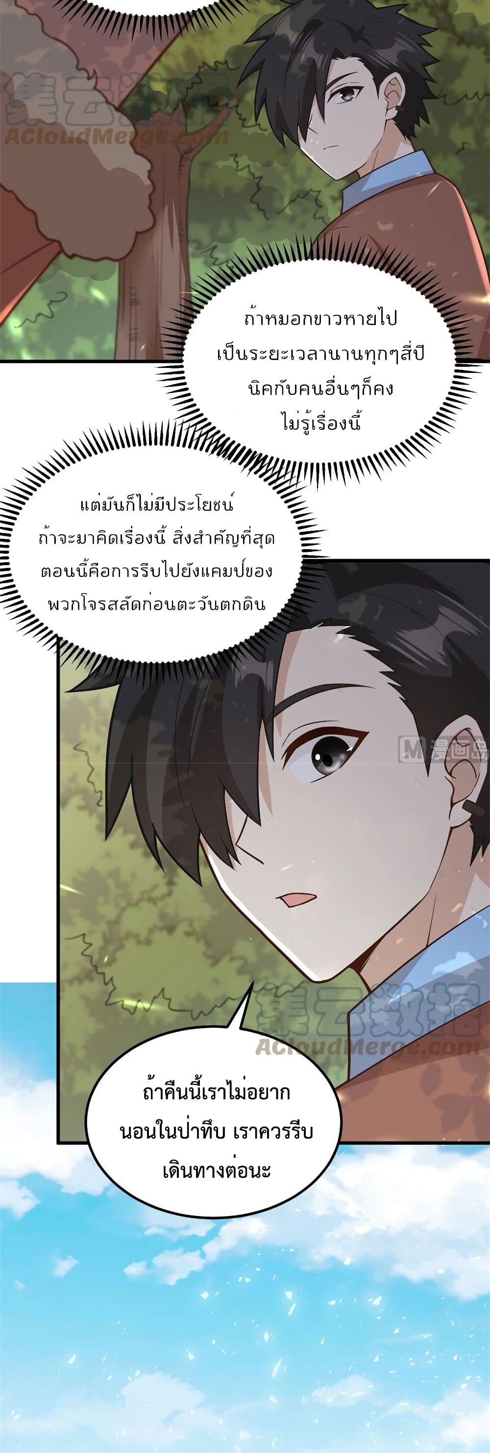 Survive on a Deserted Island with Beautiful Girls เอาตัวรอดด้วยระบบบนเกาะร้างพร้อมกับเหล่าสาวงาม 124-124