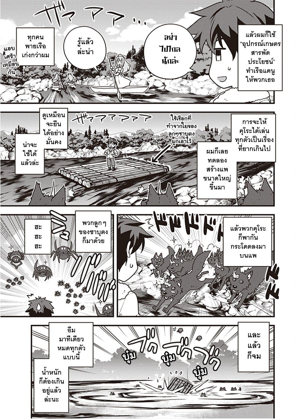 Isekai Nonbiri Nouka ชีวิตเกษตรตามใจ ในต่างโลก 168-168
