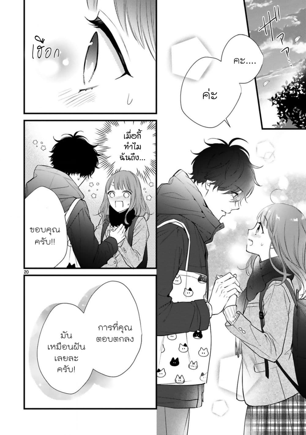 Kurosaki-san no Ichizu na Ai ga Tomaranai รักหมดใจของนายคุโรซากิ 7-ลมพัดดอกไม้ปลิว