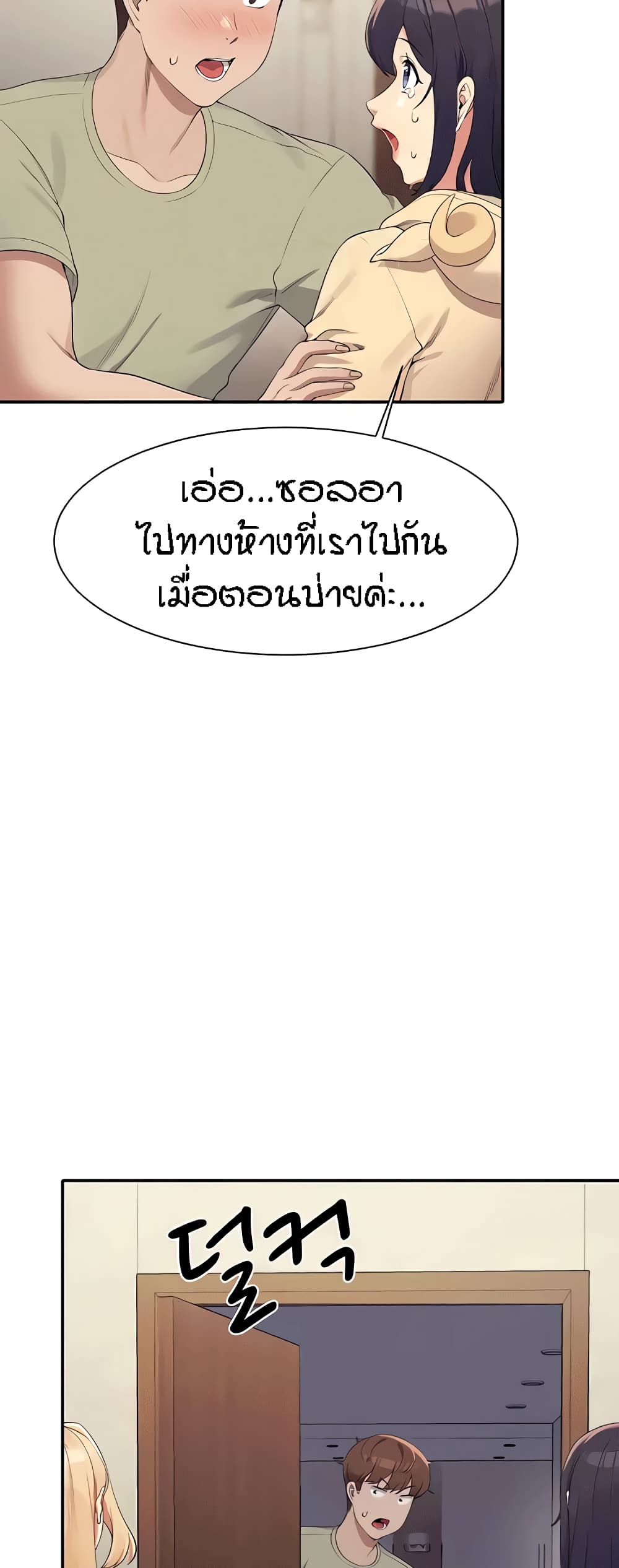 Is There No Goddess in My College? 114-114