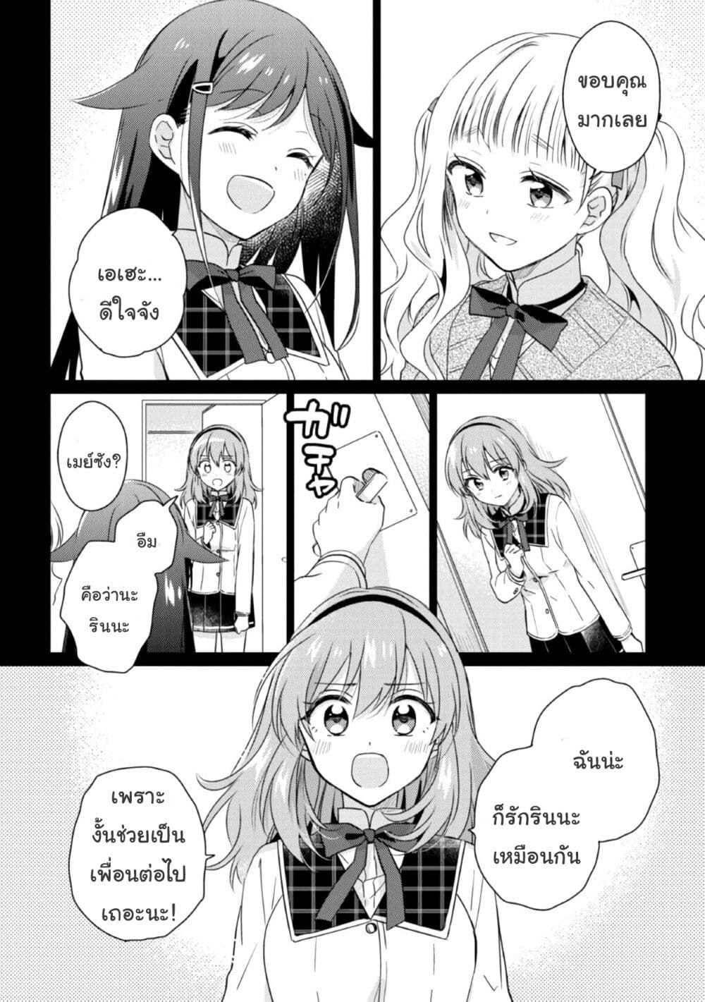 Moshi, Koi ga Mieta Nara 15-ตอนจบ