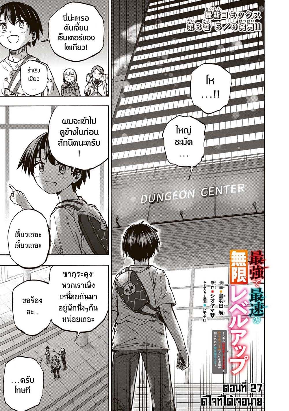 Saikyou de Saisoku no Mugen Level Up 27-27