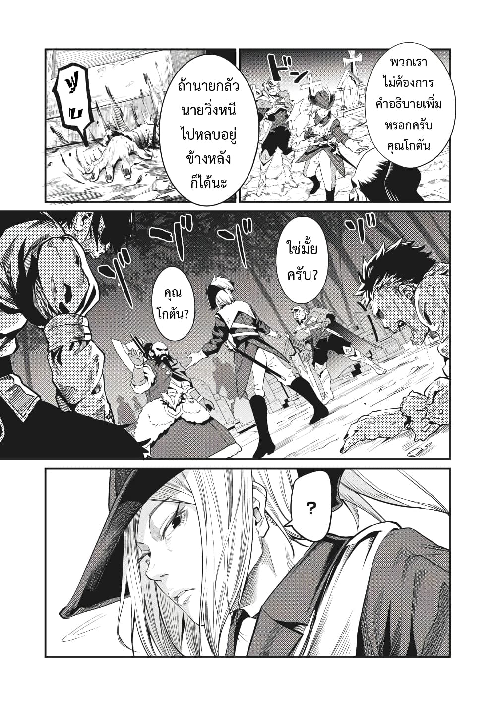 Tsuihou Sareta Tenshou Juu Kishi wa game Chishiki de Musou Suru 5-5