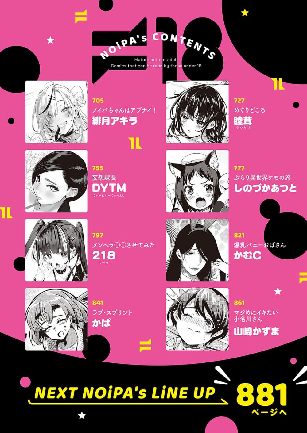Noipa-Chan wa Abunai! 2-2