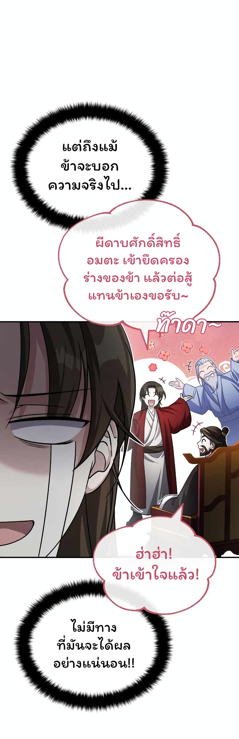 The Terminally Ill Young Master of the Baek Clan (TYB) 2-2
