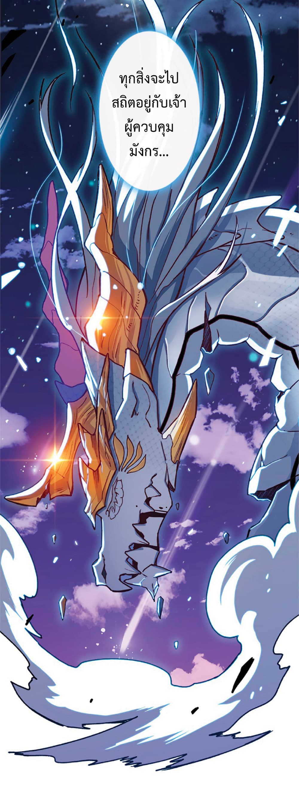 Duke Pendragon: Master of the White Dragon 5-5