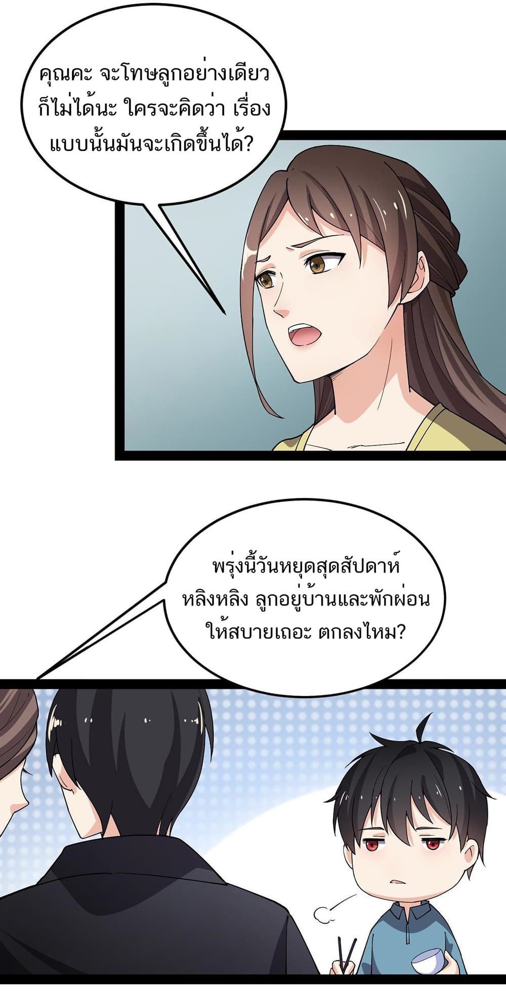 Xian Wang De Ri Chang Sheng Huo ชีวิตประจำวันของราชาแห่งเซียน 9-เดทกระทันกัน