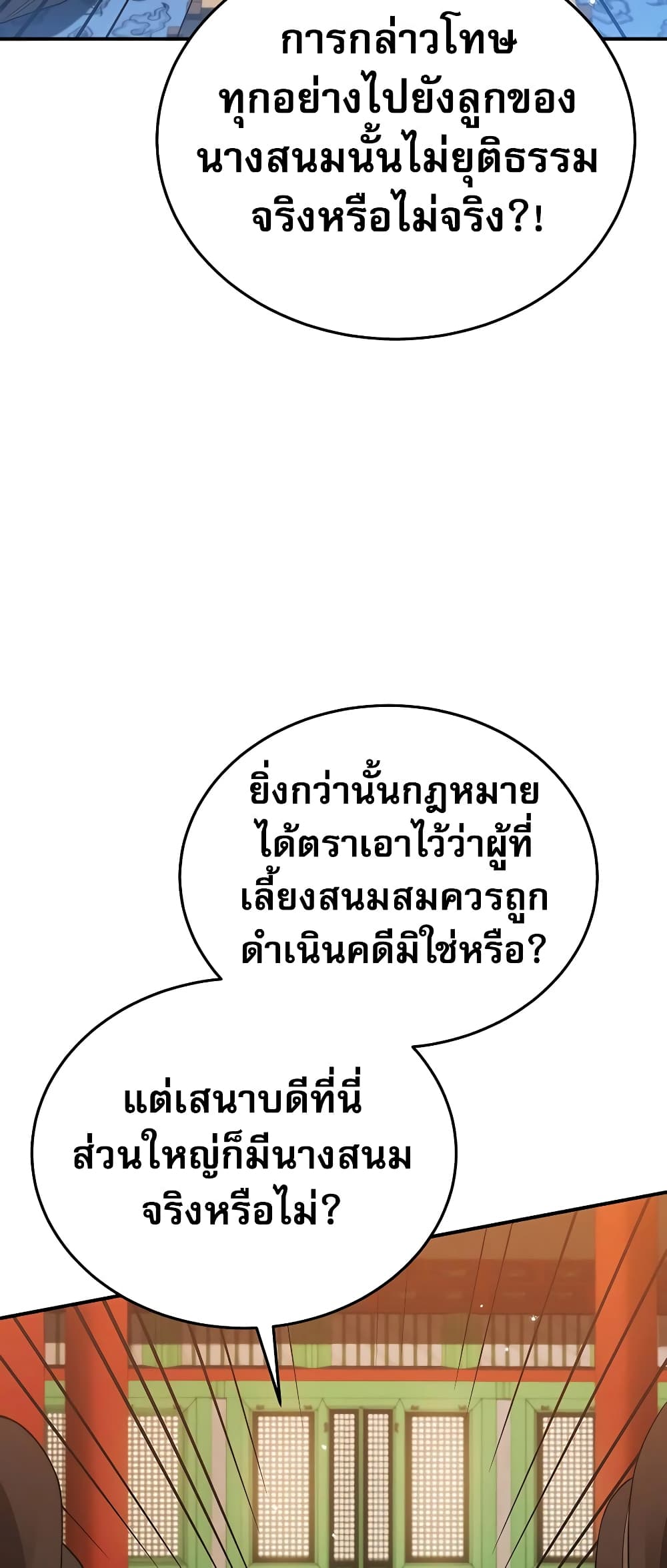 Black Corporation: Joseon 22-22