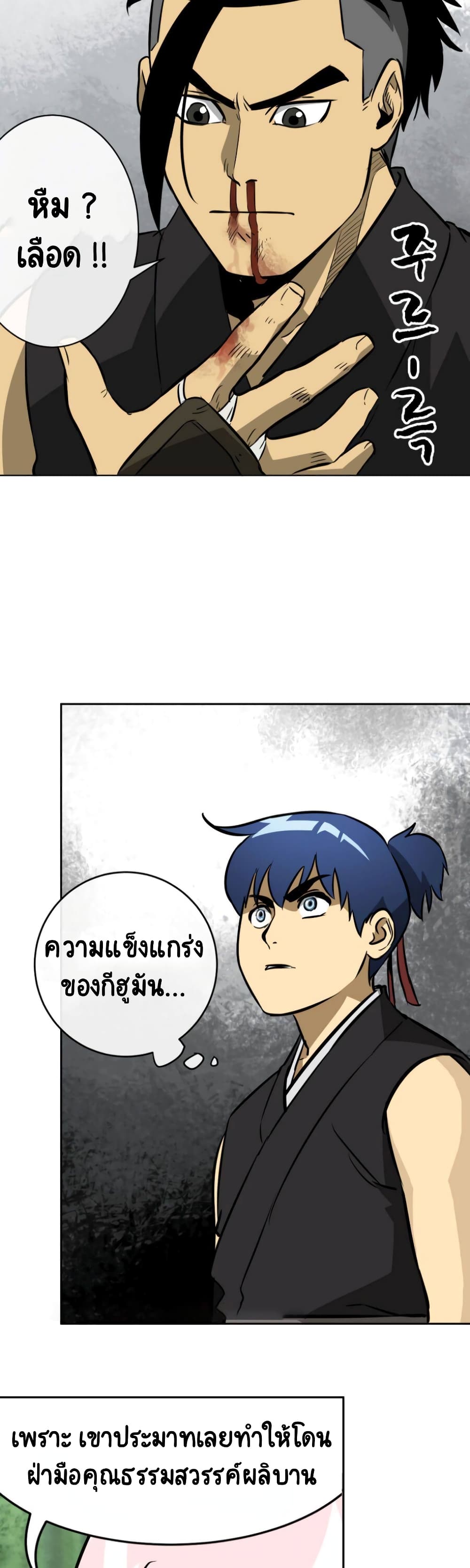 Infinite Level Up in Murim 16-16