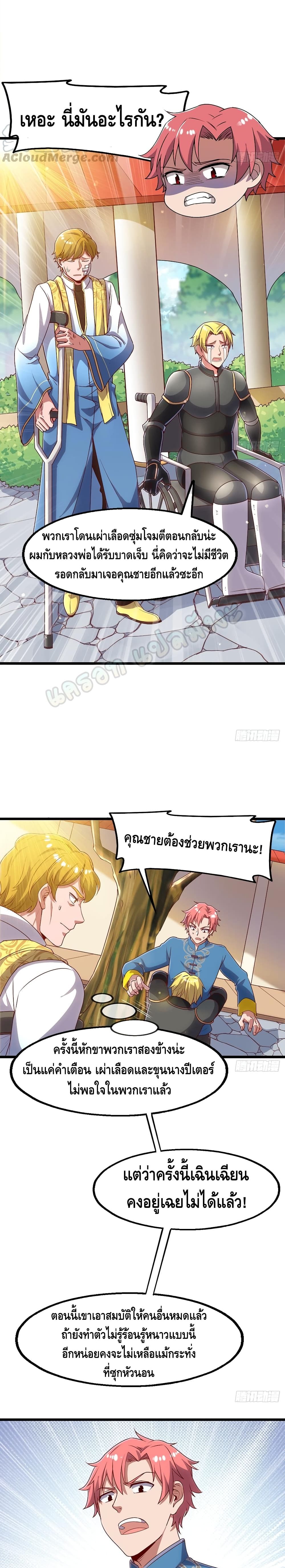 Because I Have Super Gold System เพราะฉันนั้นมีระบบทองคำสุดเทพยังไงล่ะ! 103-103
