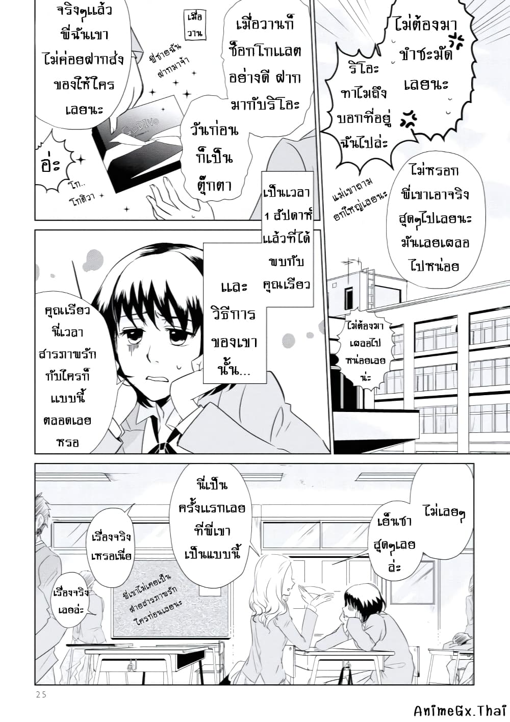 Koi to Yobu ni wa Kimochi Warui 2-อิจิกะ
