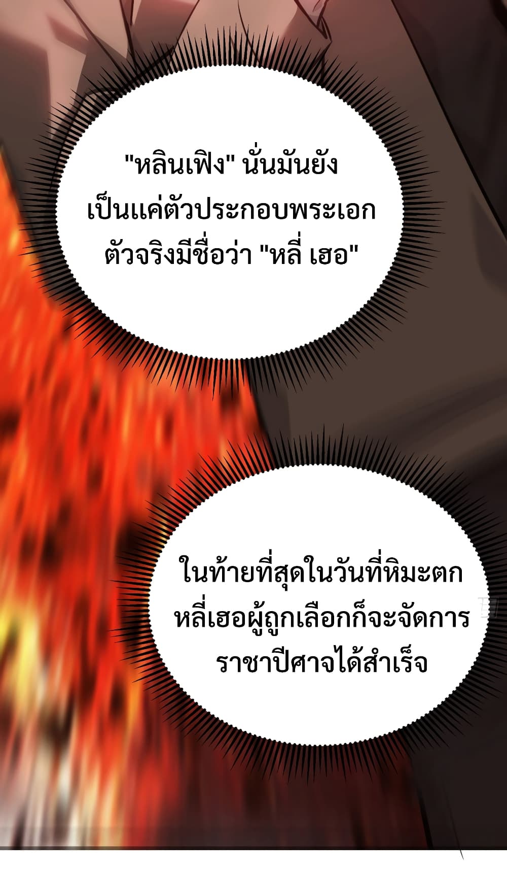 I Am The Strongest Boss 17-17