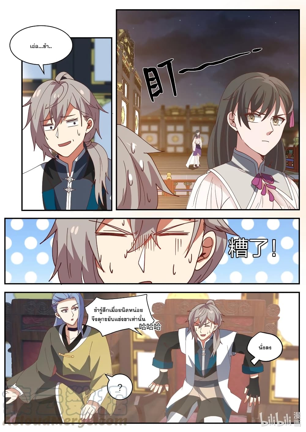 Martial God Asura 286-ปล่อยวางในความงามของอิสตรี