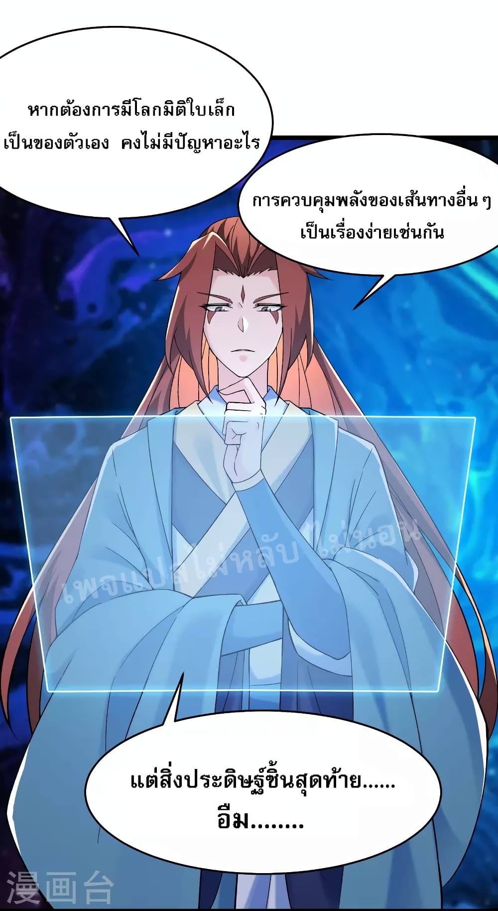 My Harem is All Female Students ฮาเร็มของข้ามีแต่ลูกศิษย์หญิงทั้งนั้น 102-102