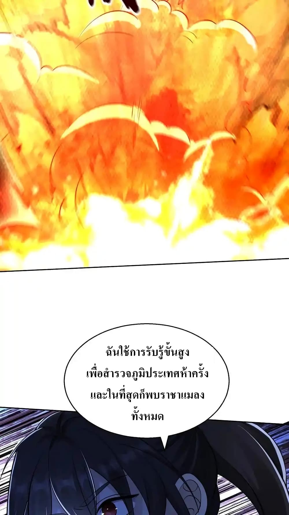 I Accidentally Became Invincible While Studying With My Sister 77-77