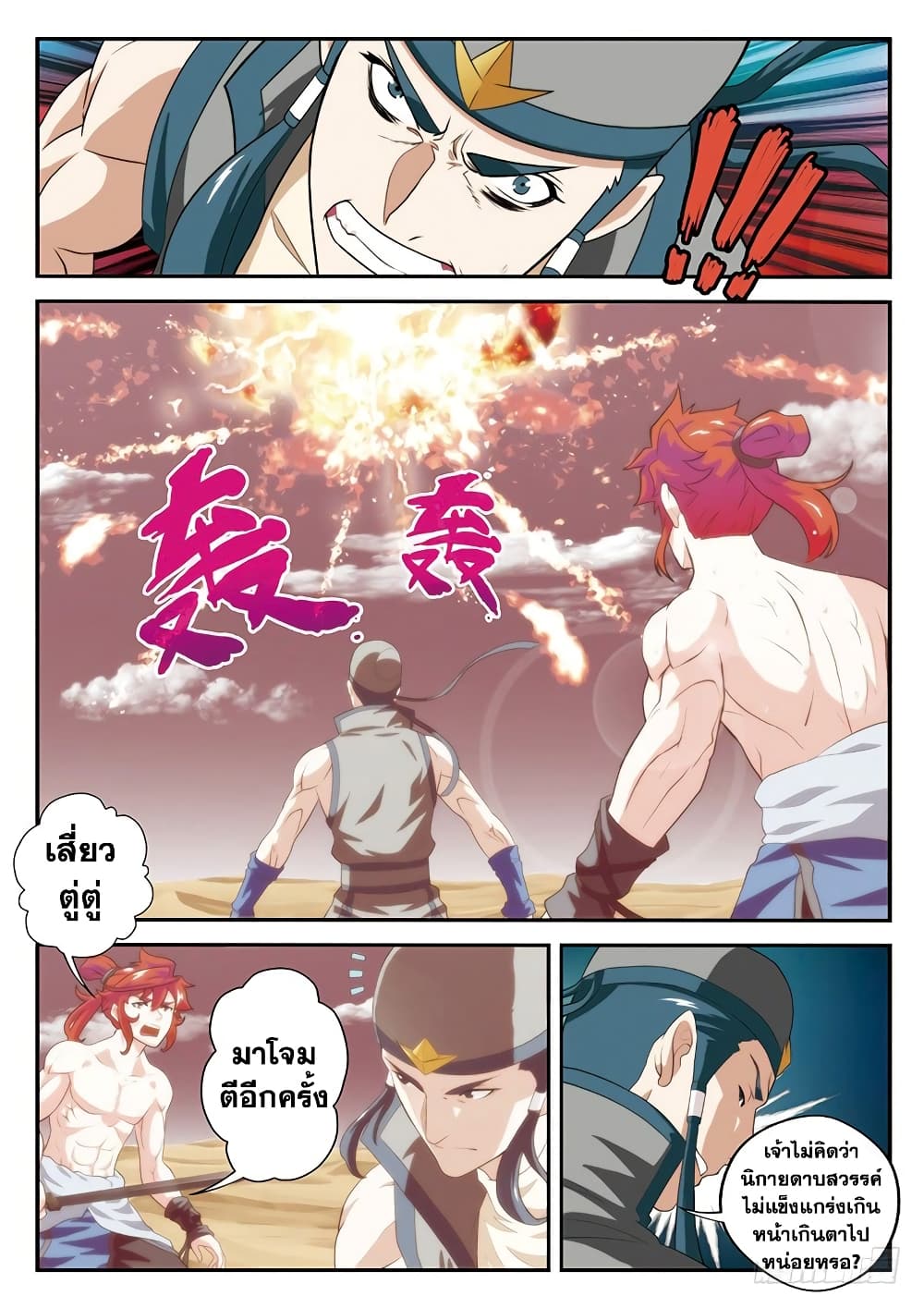 The Mythical Realm 57-57